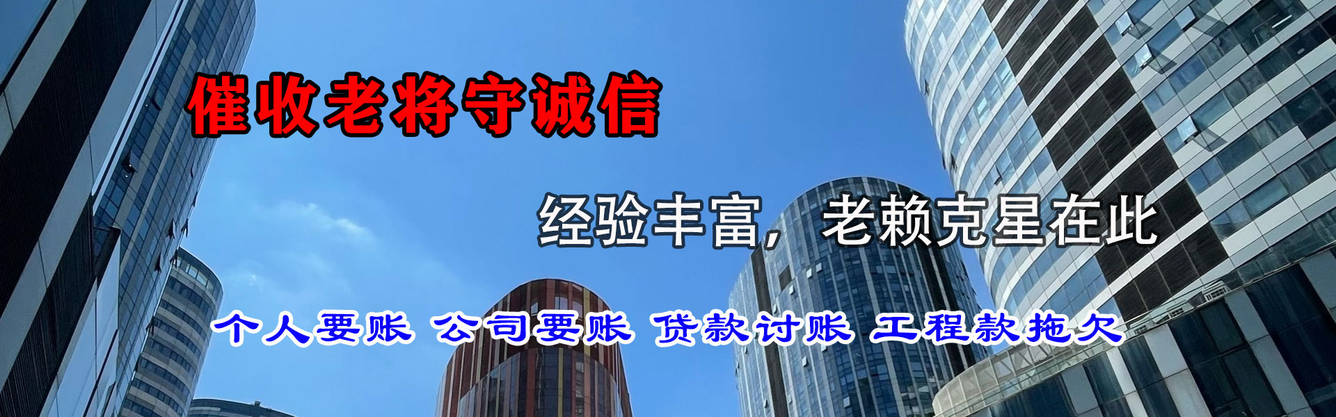 延平清债公司
